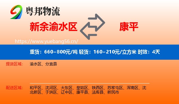 新余渝水区到康平县物流专线名片