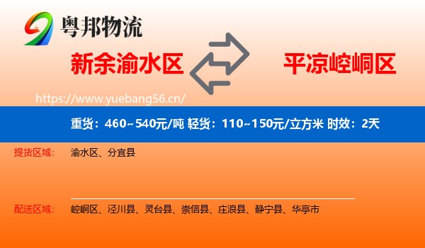 新余渝水区到崆峒区物流专线名片