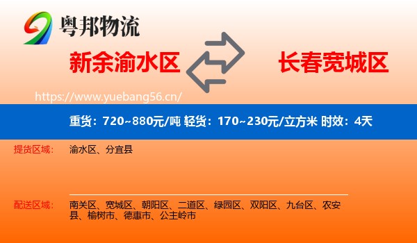 新余渝水区到宽城区物流专线名片