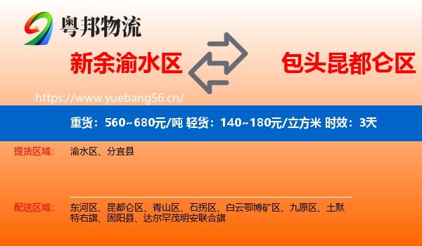 新余渝水区到昆都仑区物流 新余渝水区到昆都仑区物流专线名片