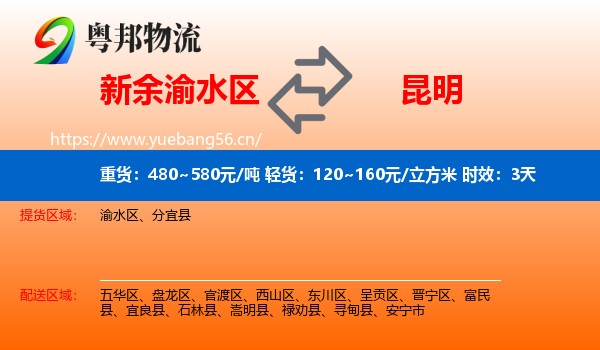 新余渝水区到昆明物流专线名片