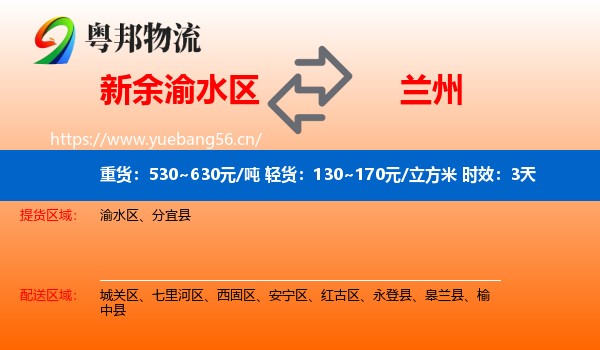 新余渝水区到兰州物流专线名片