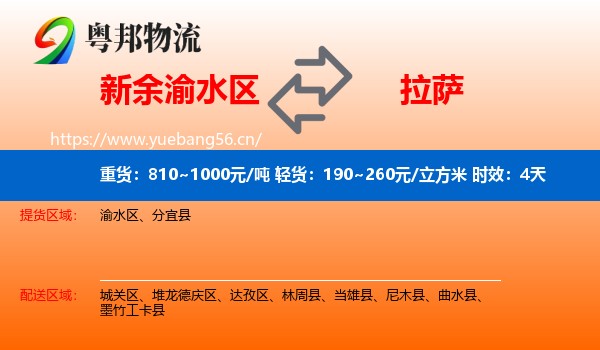 新余渝水区到拉萨物流专线名片