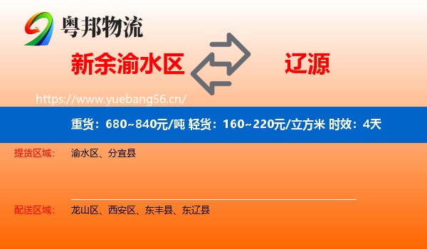 新余渝水区到辽源物流专线名片