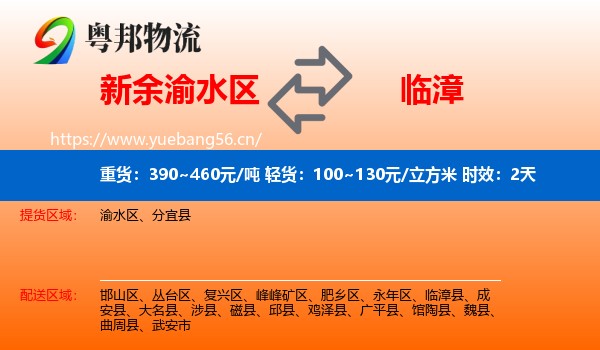 新余渝水区到临漳县物流专线名片