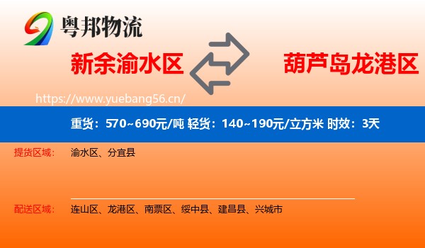新余渝水区到龙港区物流专线名片