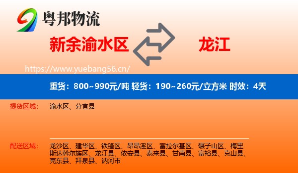 新余渝水区到龙江县物流 新余渝水区到龙江县物流专线名片