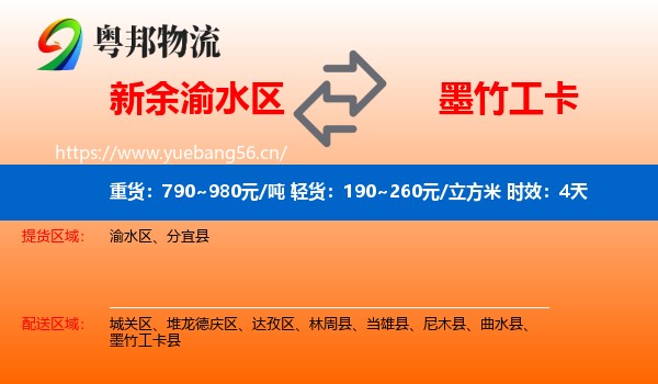 新余渝水区到墨竹工卡县物流专线名片