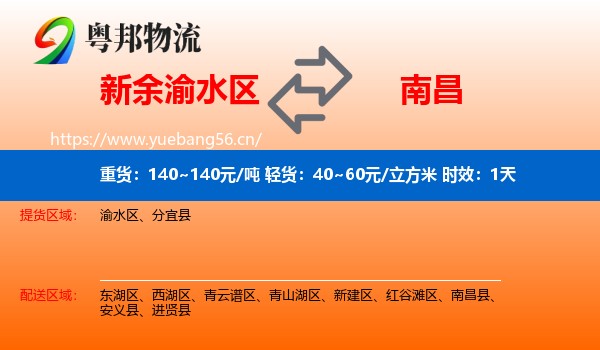 新余渝水区到南昌县物流专线名片