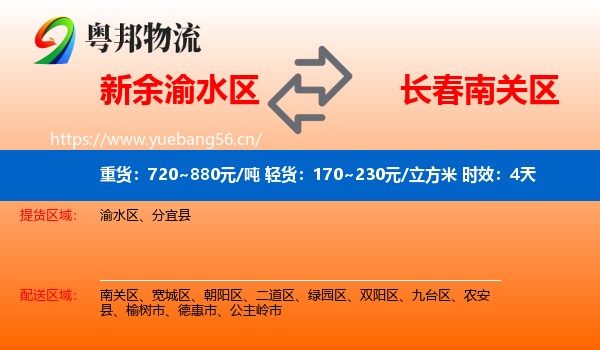 新余渝水区到南关区物流专线名片