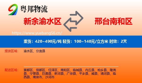 新余渝水区到南和区物流 新余渝水区到南和区物流专线名片