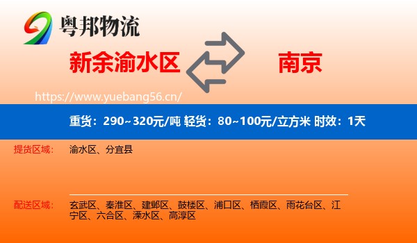 新余渝水区到南京物流专线名片