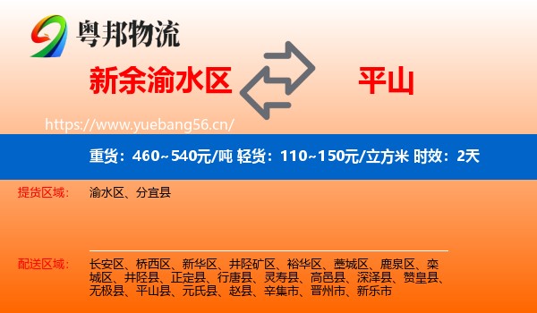 新余渝水区到平山县物流专线名片