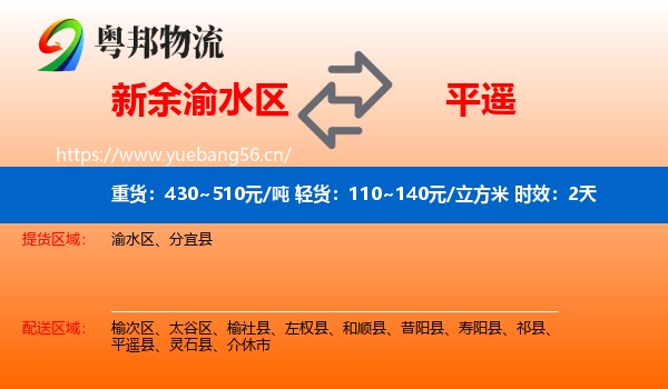 新余渝水区到平遥县物流 新余渝水区到平遥县物流专线名片