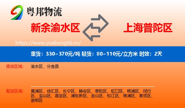 新余渝水区到普陀区物流专线名片