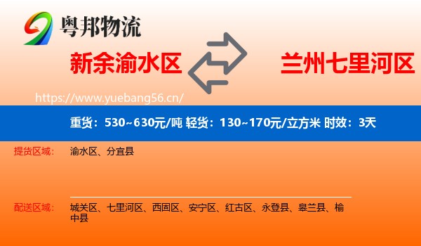 新余渝水区到七里河区物流专线名片