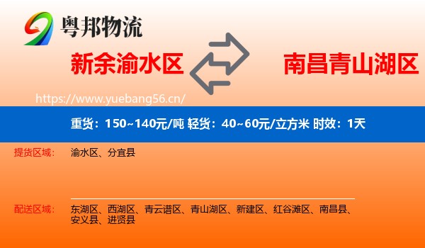 新余渝水区到青山湖区物流专线名片