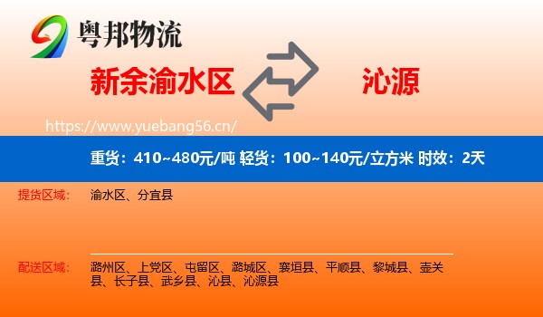 新余渝水区到沁源县物流专线名片