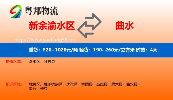 新余渝水区到曲水县物流专线名片