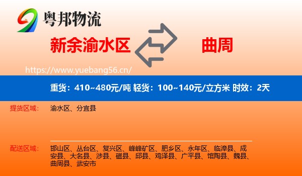 新余渝水区到曲周县物流专线名片