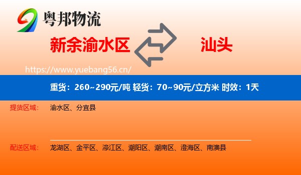 新余渝水区到汕头物流专线名片