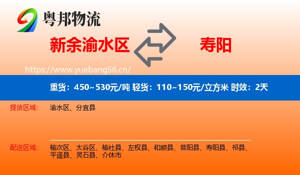新余渝水区到寿阳县物流 新余渝水区到寿阳县物流专线名片