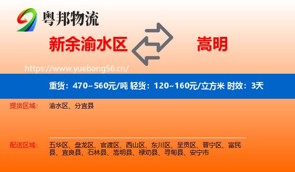 新余渝水区到嵩明县物流专线名片