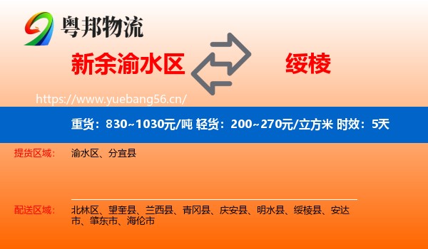 新余渝水区到绥棱县物流 新余渝水区到绥棱县物流专线名片