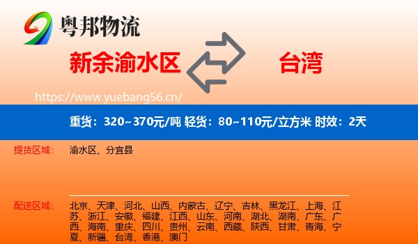 新余渝水区到台湾物流专线名片