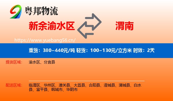 新余渝水区到渭南物流专线名片