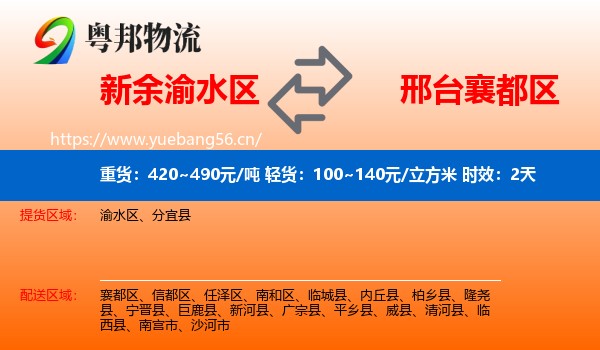 新余渝水区到襄都区物流 新余渝水区到襄都区物流专线名片