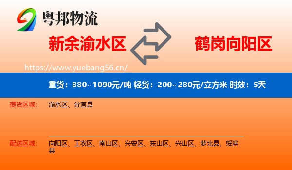 新余渝水区到向阳区物流 新余渝水区到向阳区物流专线名片