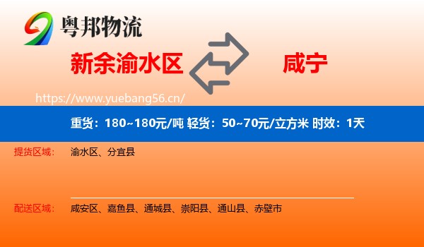 新余渝水区到咸宁物流 新余渝水区到咸宁物流专线名片