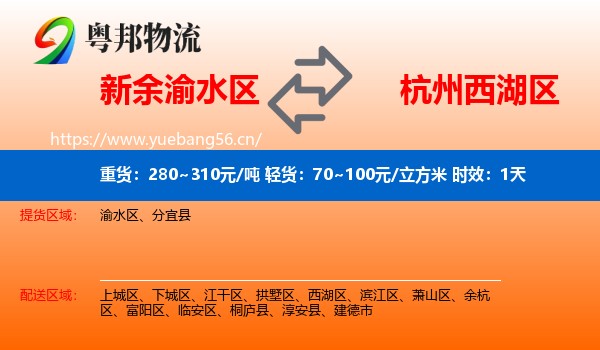 新余渝水区到西湖区物流专线名片