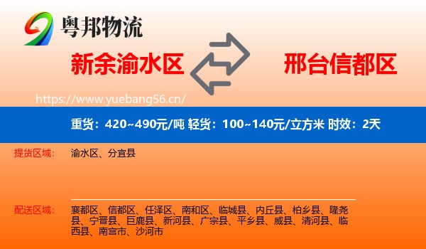 新余渝水区到信都区物流专线名片