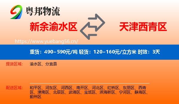 新余渝水区到西青区物流专线名片