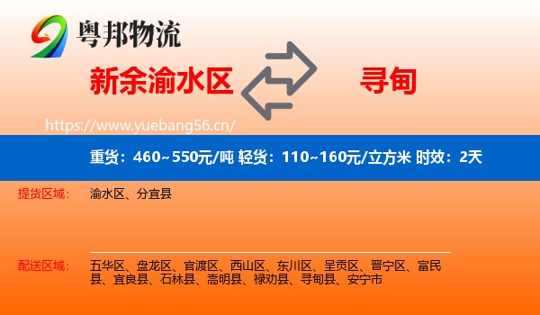 新余渝水区到寻甸县物流专线名片
