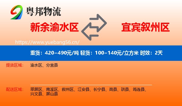 新余渝水区到叙州区物流专线名片