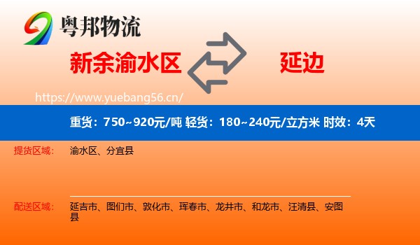 新余渝水区到延边物流专线名片