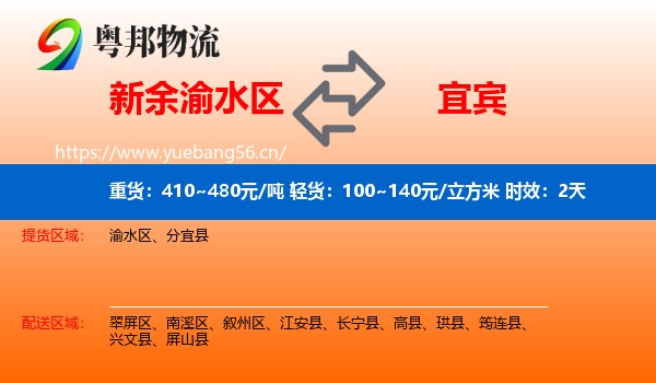 新余渝水区到宜宾物流专线名片