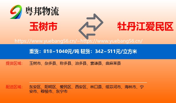 玉树市到爱民区物流