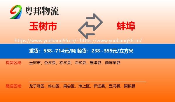 玉树市到蚌埠物流专线