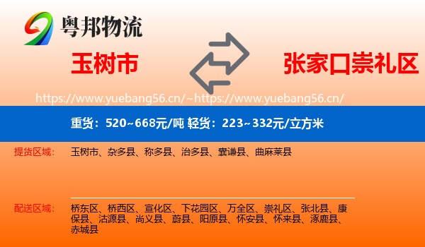 玉树市到崇礼区物流