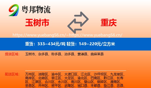 玉树市到重庆物流专线