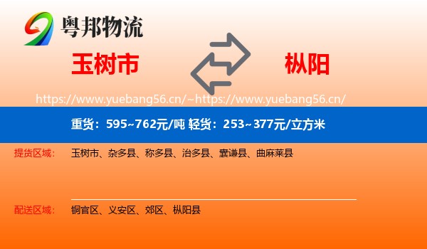玉树市到枞阳县物流