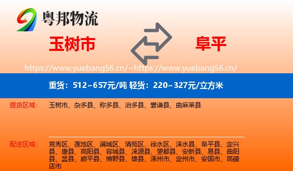 玉树市到阜平县物流