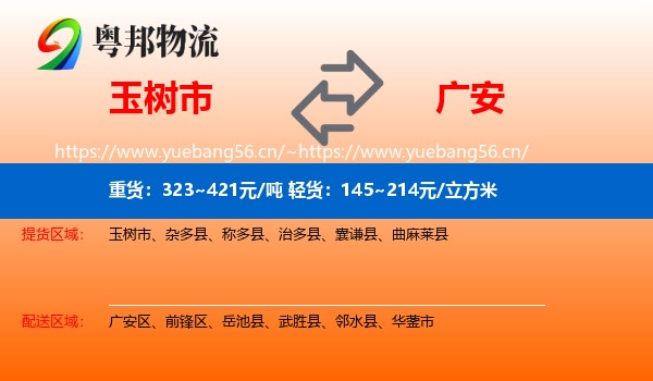 玉树市到广安物流