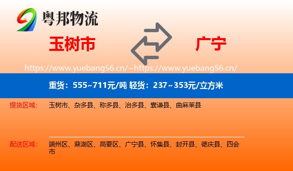 玉树市到广宁县物流