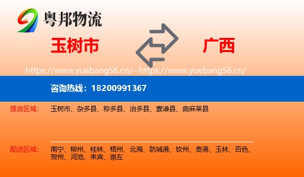 玉树市到广西物流专线