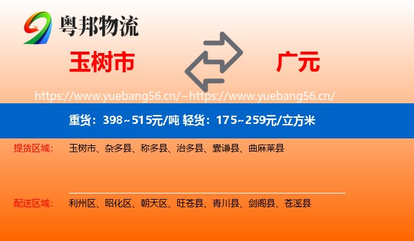 玉树市到广元物流